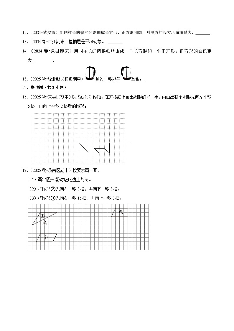 第7章单元测试（练习-中等生）2025-2026学年小学数学四年级下册  人教版 含解析第3页