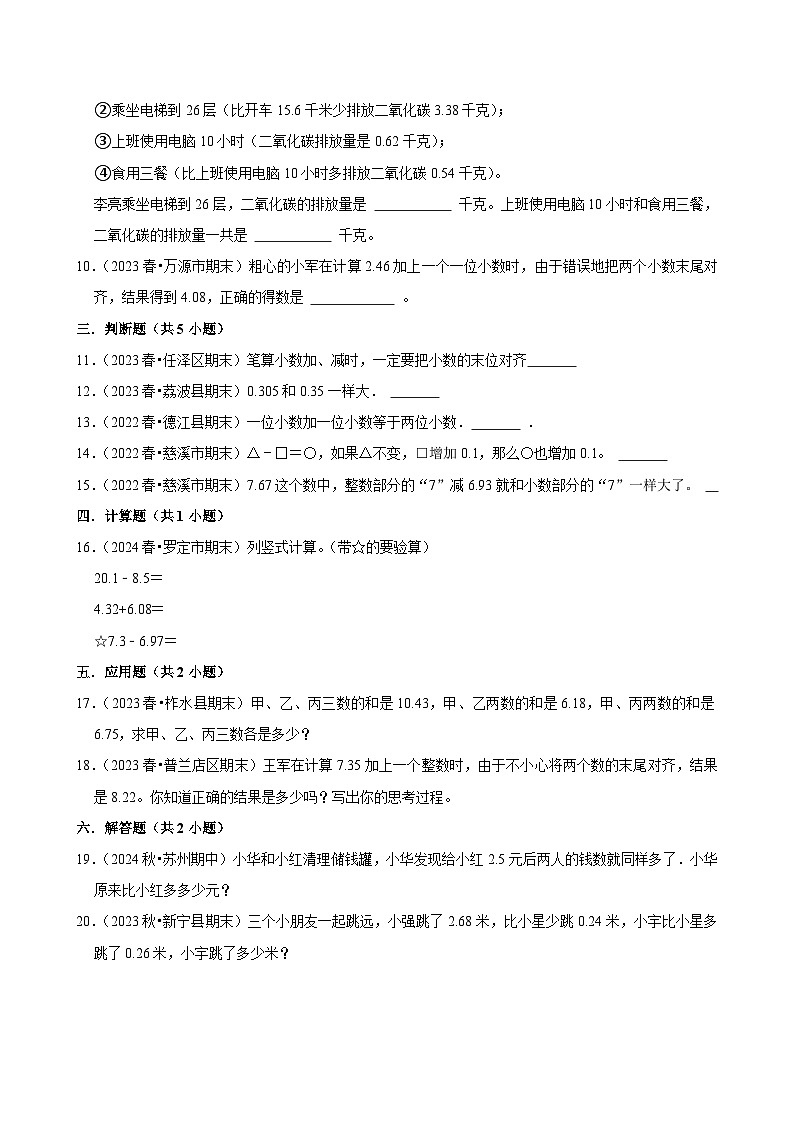 第6章单元测试（练习-尖子生）2025-2026学年小学数学四年级下册 人教版含解析第2页