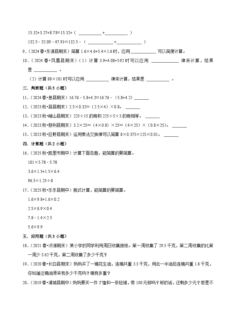 第6章单元测试（练习-学困生）2025-2026学年小学数学四年级下册 人教版含解析第2页