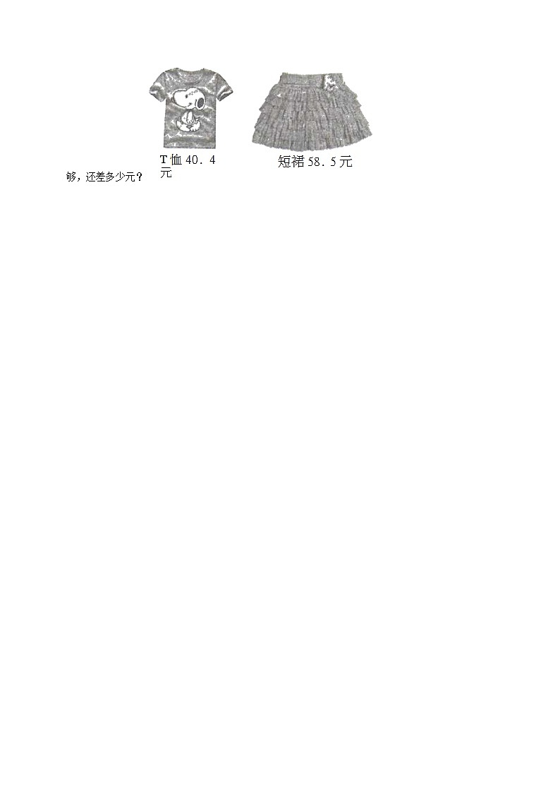 第6章单元测试（练习-学困生）2025-2026学年小学数学四年级下册 人教版含解析第3页