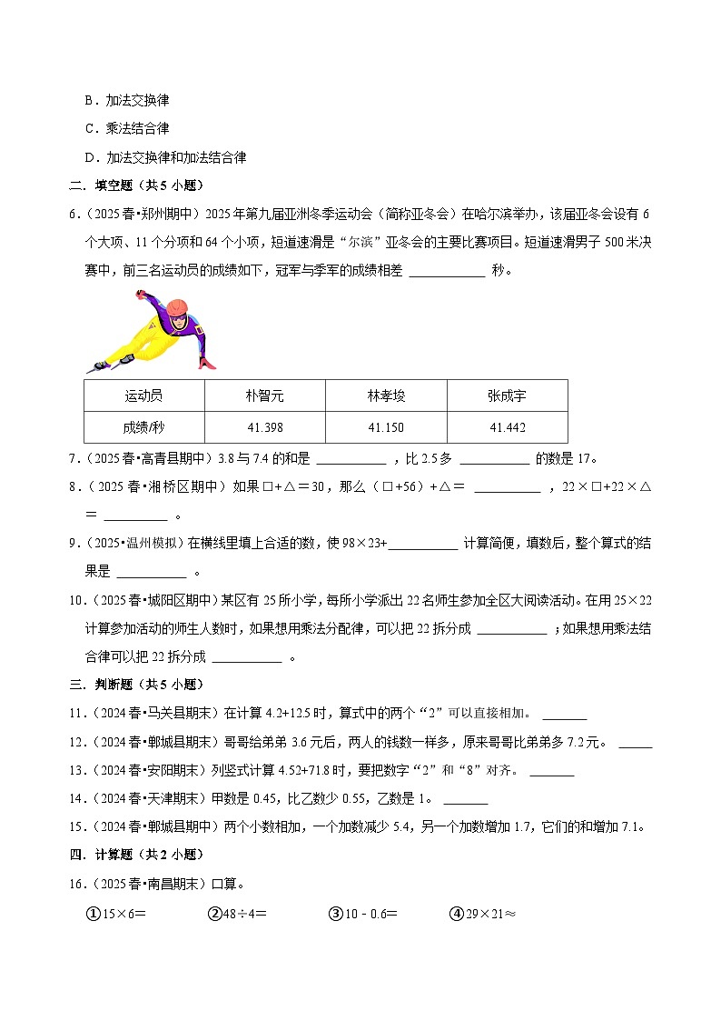 第6章单元测试（练习-中等生）2025-2026学年小学数学四年级下册  人教版 含解析第2页