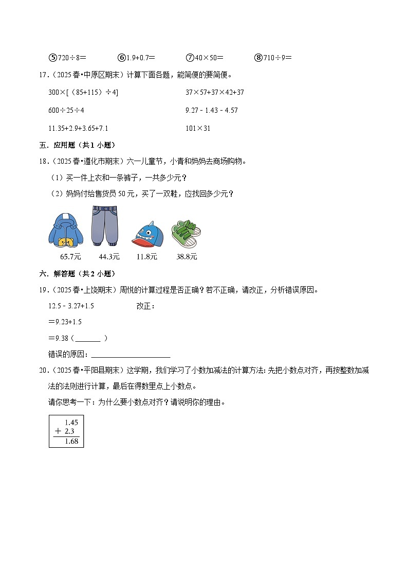 第6章单元测试（练习-中等生）2025-2026学年小学数学四年级下册  人教版 含解析第3页