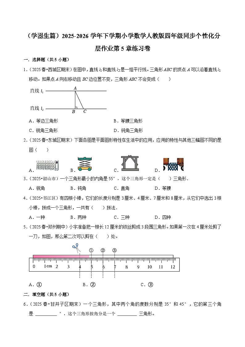 第5章单元测试（练习-学困生）2025-2026学年小学数学四年级下册 人教版含解析第1页