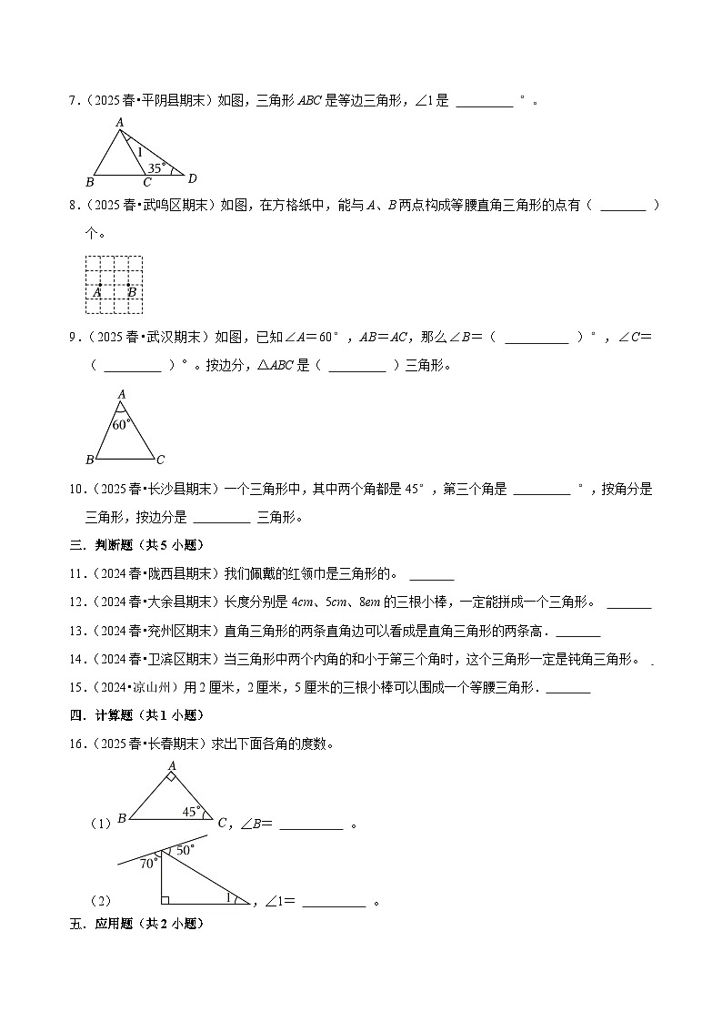 第5章单元测试（练习-学困生）2025-2026学年小学数学四年级下册 人教版含解析第2页