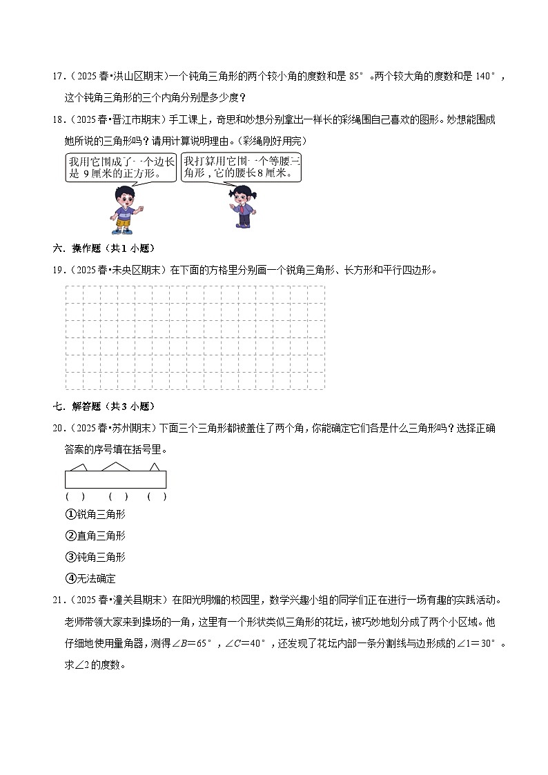 第5章单元测试（练习-学困生）2025-2026学年小学数学四年级下册 人教版含解析第3页