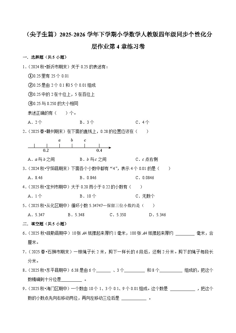 第4章单元测试（练习-尖子生）2025-2026学年小学数学四年级下册 人教版含解析第1页