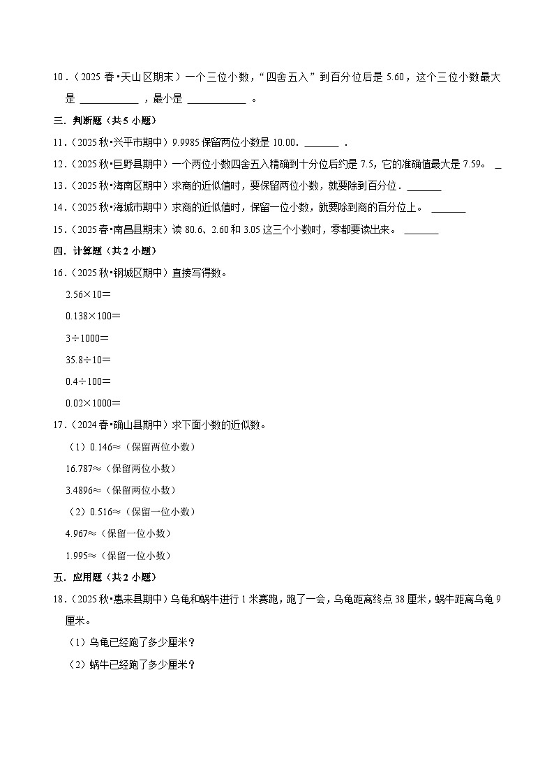 第4章单元测试（练习-尖子生）2025-2026学年小学数学四年级下册 人教版含解析第2页