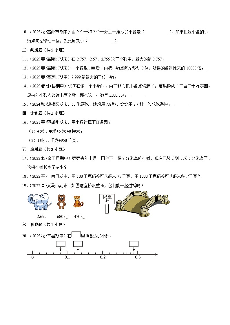 第4章单元测试（练习-学困生）2025-2026学年小学数学四年级下册 人教版含解析第2页