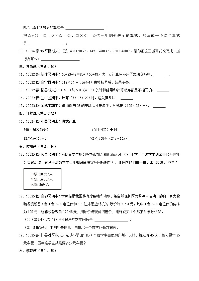 第3章单元测试（练习-学困生）2025-2026学年小学数学四年级下册 人教版含解析第2页