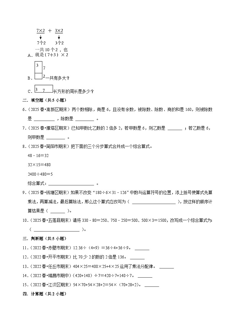 第3章单元测试（练习-中等生）2025-2026学年小学数学四年级下册 人教版 含解析第2页