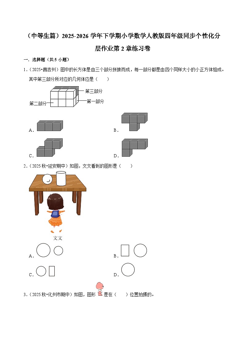 第2章单元测试（练习-中等生）2025-2026学年小学数学四年级下册  人教版 含解析第1页
