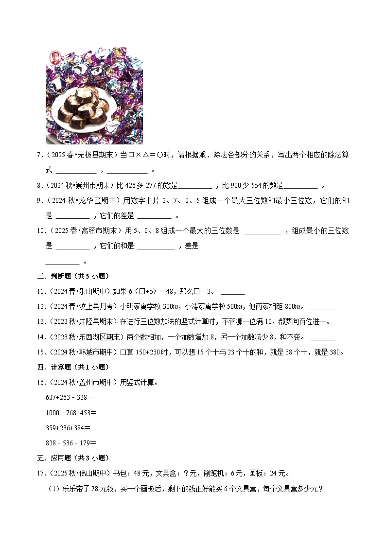 第1章单元测试（练习-尖子生）2025-2026学年小学数学四年级下册 人教版含解析第2页