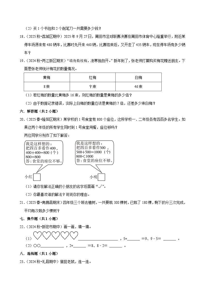 第1章单元测试（练习-尖子生）2025-2026学年小学数学四年级下册 人教版含解析第3页