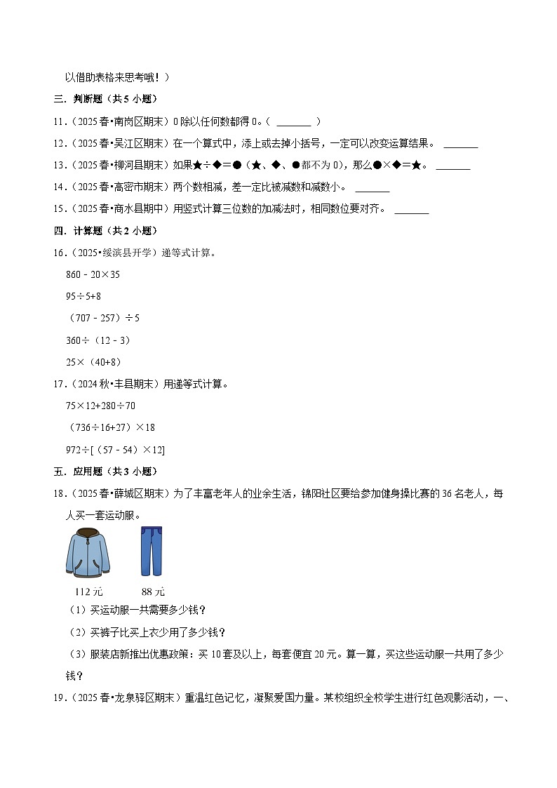 第1章单元测试（练习-学困生）2025-2026学年小学数学四年级下册 人教版含解析第2页