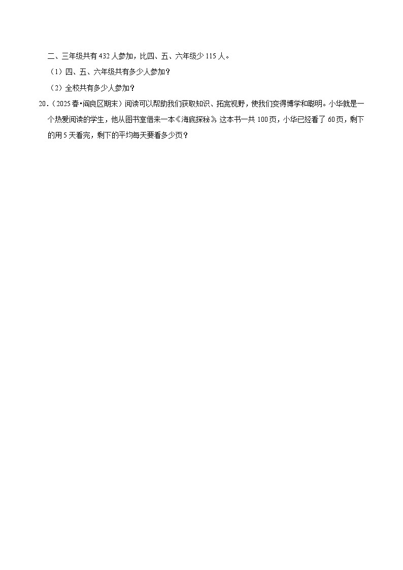 第1章单元测试（练习-学困生）2025-2026学年小学数学四年级下册 人教版含解析第3页