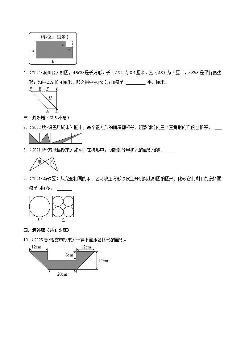7.2.3组合图形的面积（练习-中等生）小学数学四年级下册同步分层 人教版 含解析第2页
