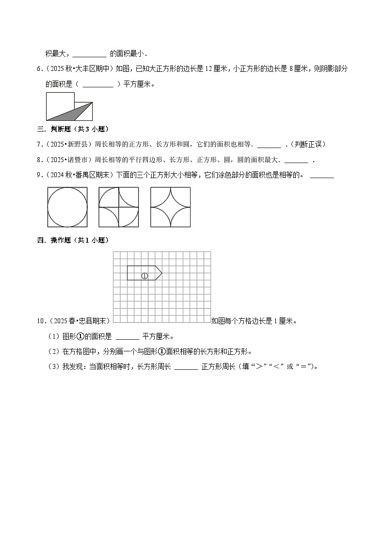 7.2.3组合图形的面积（练习-学困生）小学数学四年级下册同步分层 人教版 含解析第2页