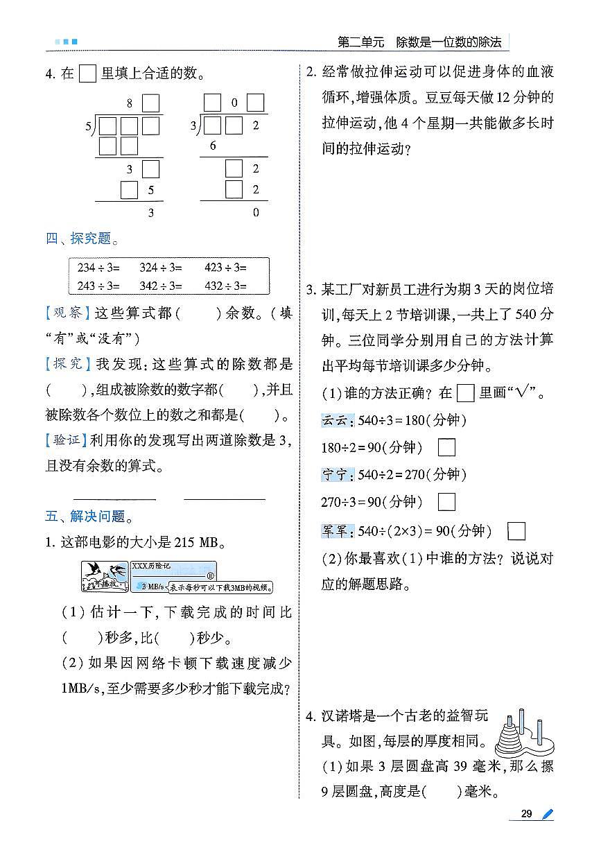 人教版2024小学数学三下第二单元测评卷 含答案第3页