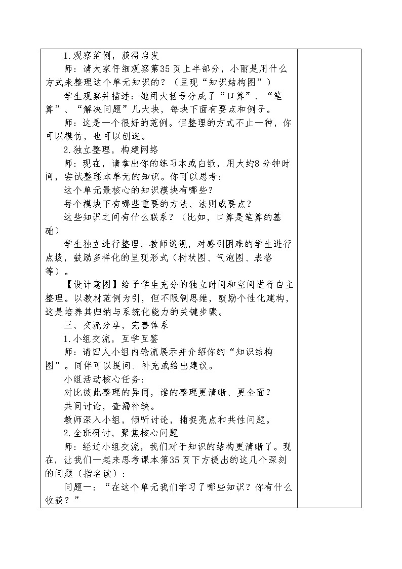 人教版2024小学数学三下《第2单元整理和复习》表格式教案第2页