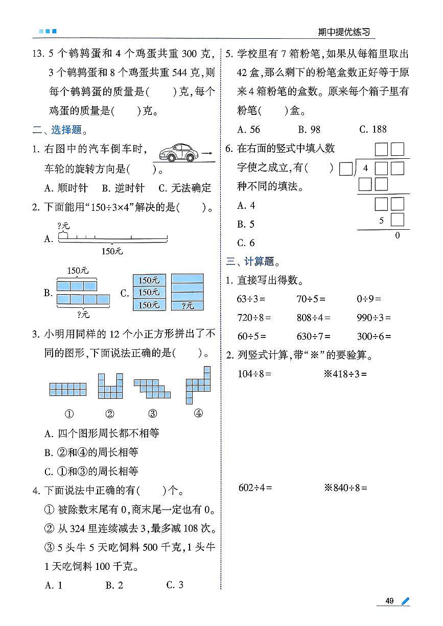 人教版2024小学数学三下期中考试题 含答案第2页