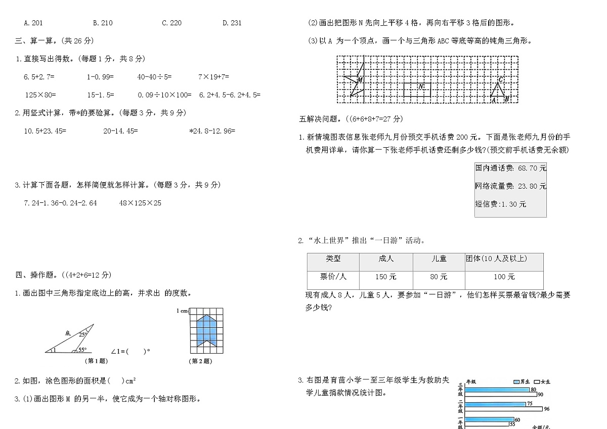 2025-2026人教版四年级数学下册期末提优测试卷（含答案）第2页