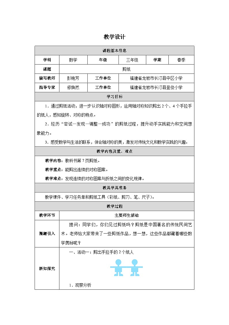 人教版2026三年级下册《剪纸》教案第1页