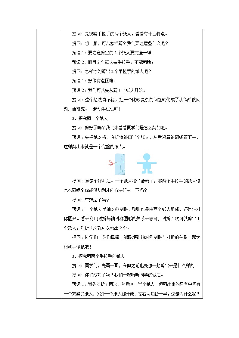 人教版2026三年级下册《剪纸》教案第2页