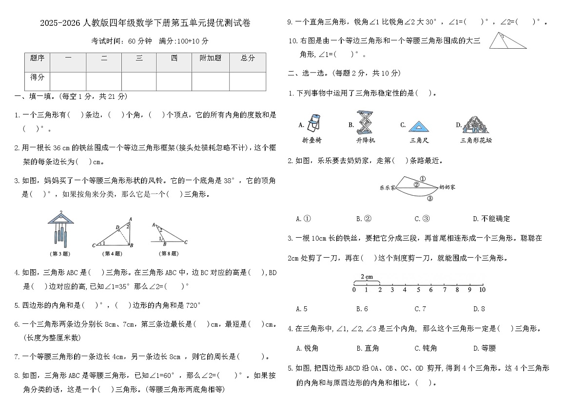 2025-2026人教版四年级数学下册第五单元提优测试卷（含答案）第1页