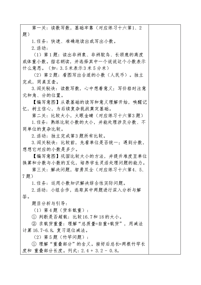 人教版2024小学数学三下第六单元《练习课（练习十六）》表格式教案第2页