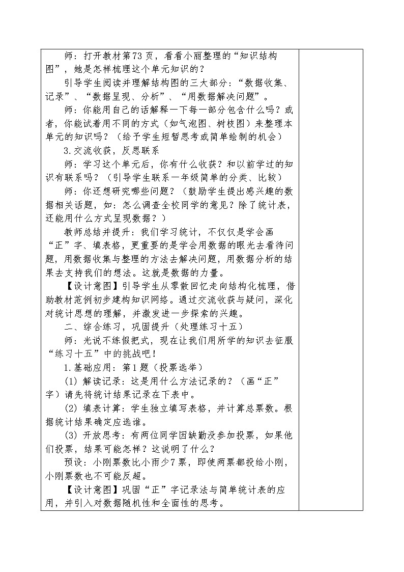 人教版2024小学数学三下《第5单元整理和复习》表格式教案第2页