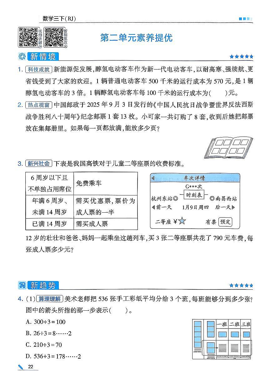 人教版2024小学数学三下第二单元检测题 含答案第1页