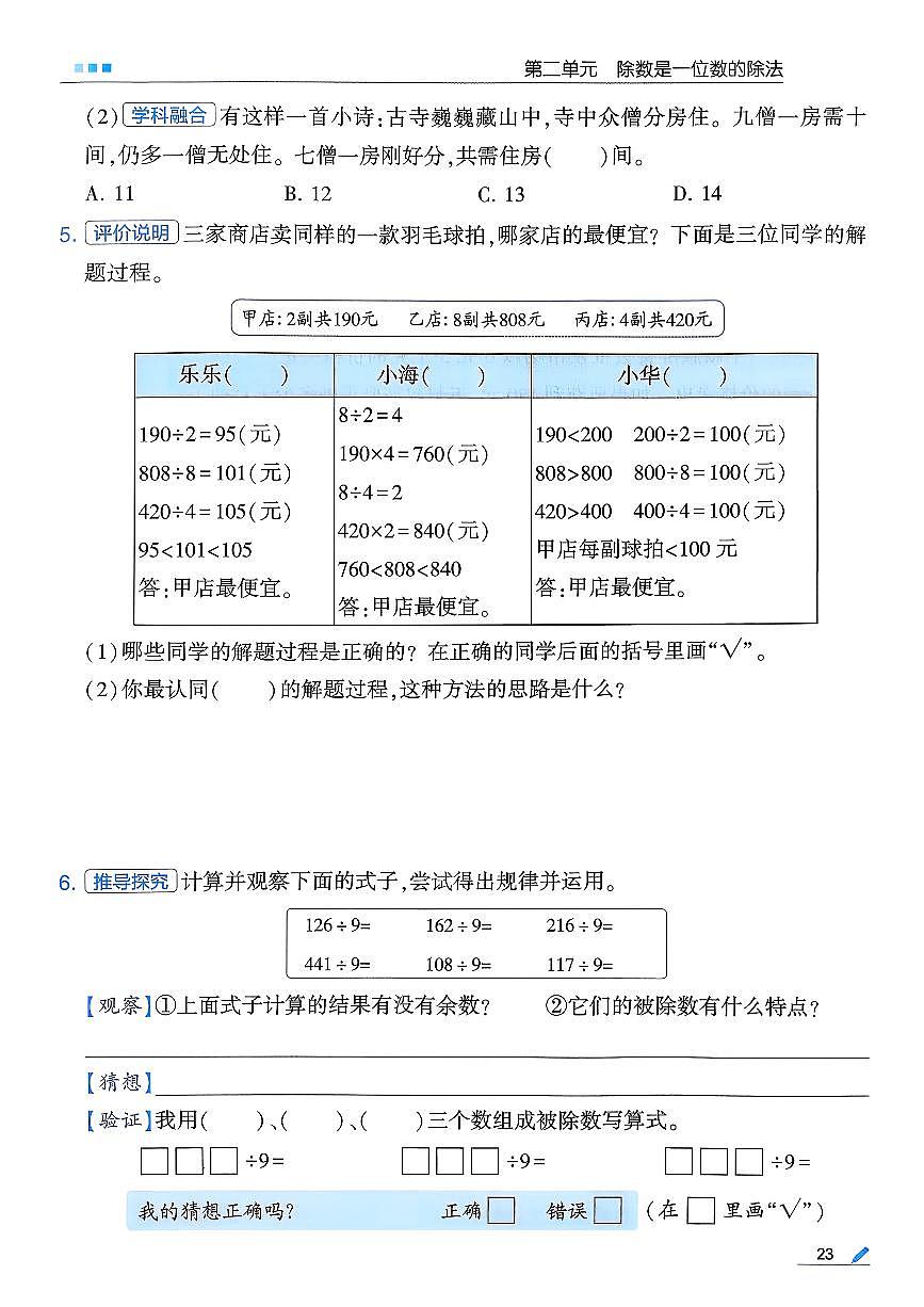 人教版2024小学数学三下第二单元检测题 含答案第2页
