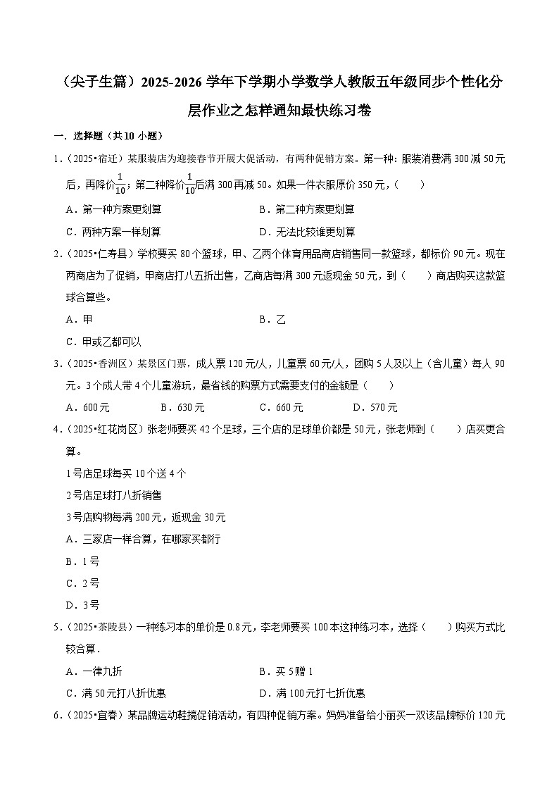 怎样通知最快单元测试（含解析）（练习-尖子生）2025-2026学年小学数学五年级下册同步分层 人教版第1页