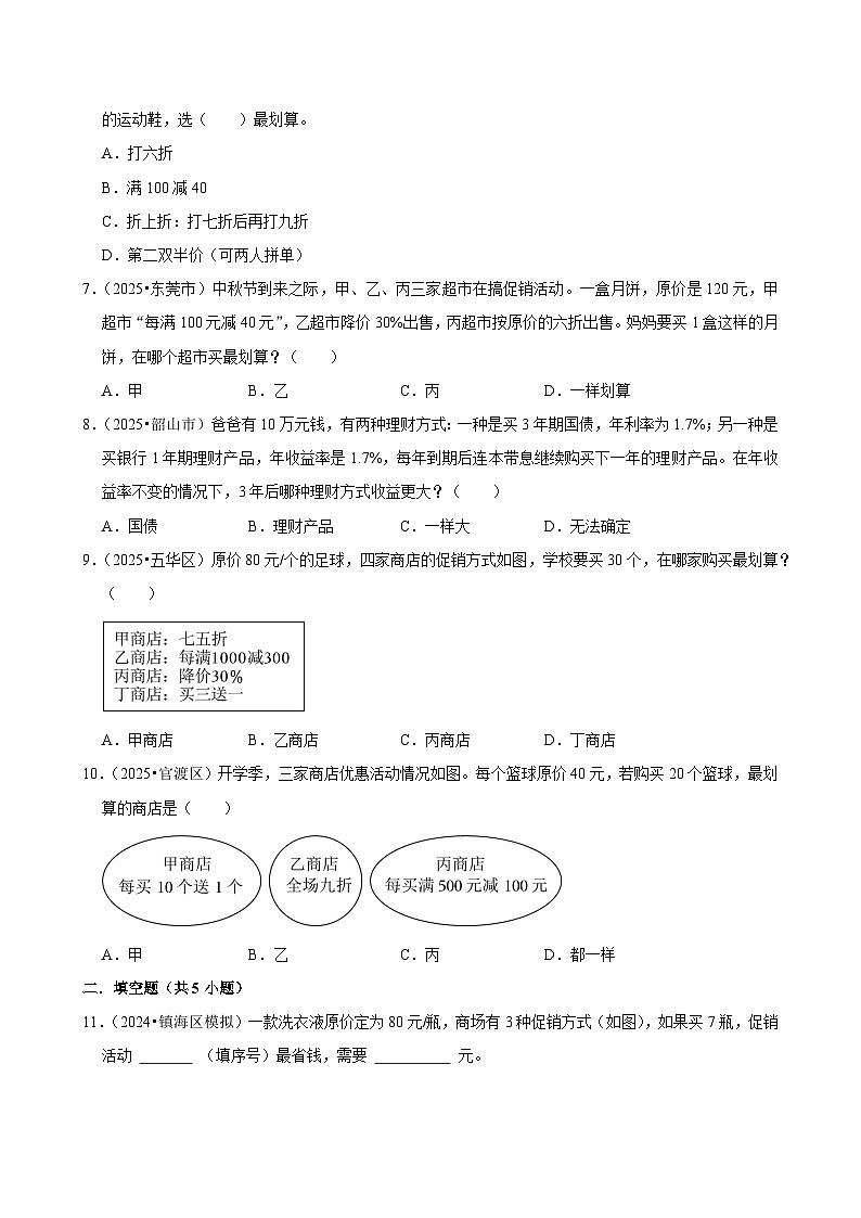 怎样通知最快单元测试（含解析）（练习-尖子生）2025-2026学年小学数学五年级下册同步分层 人教版第2页