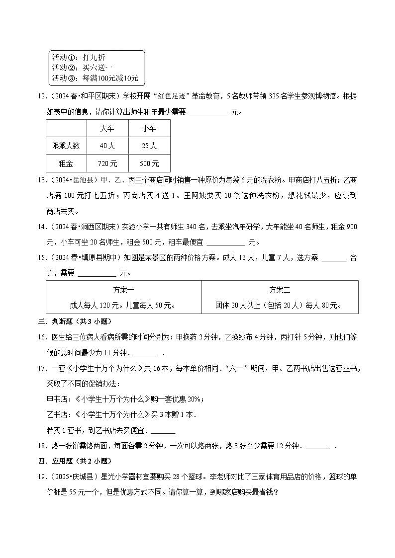 怎样通知最快单元测试（含解析）（练习-尖子生）2025-2026学年小学数学五年级下册同步分层 人教版第3页