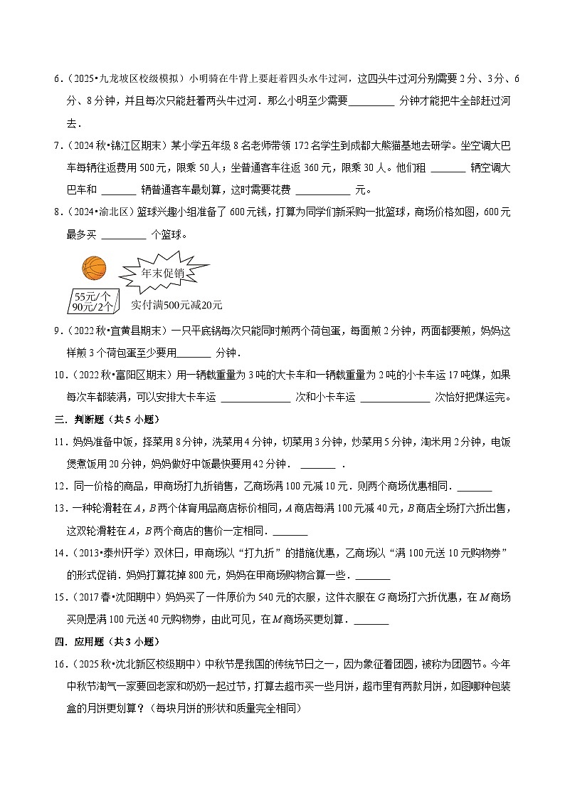怎样通知最快单元测试（含解析）（练习-中等生）2025-2026学年小学数学五年级下册同步分层 人教版第2页