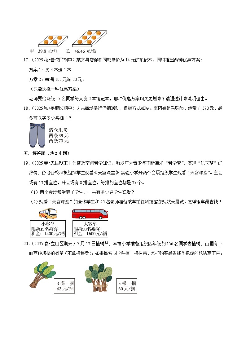 怎样通知最快单元测试（含解析）（练习-中等生）2025-2026学年小学数学五年级下册同步分层 人教版第3页
