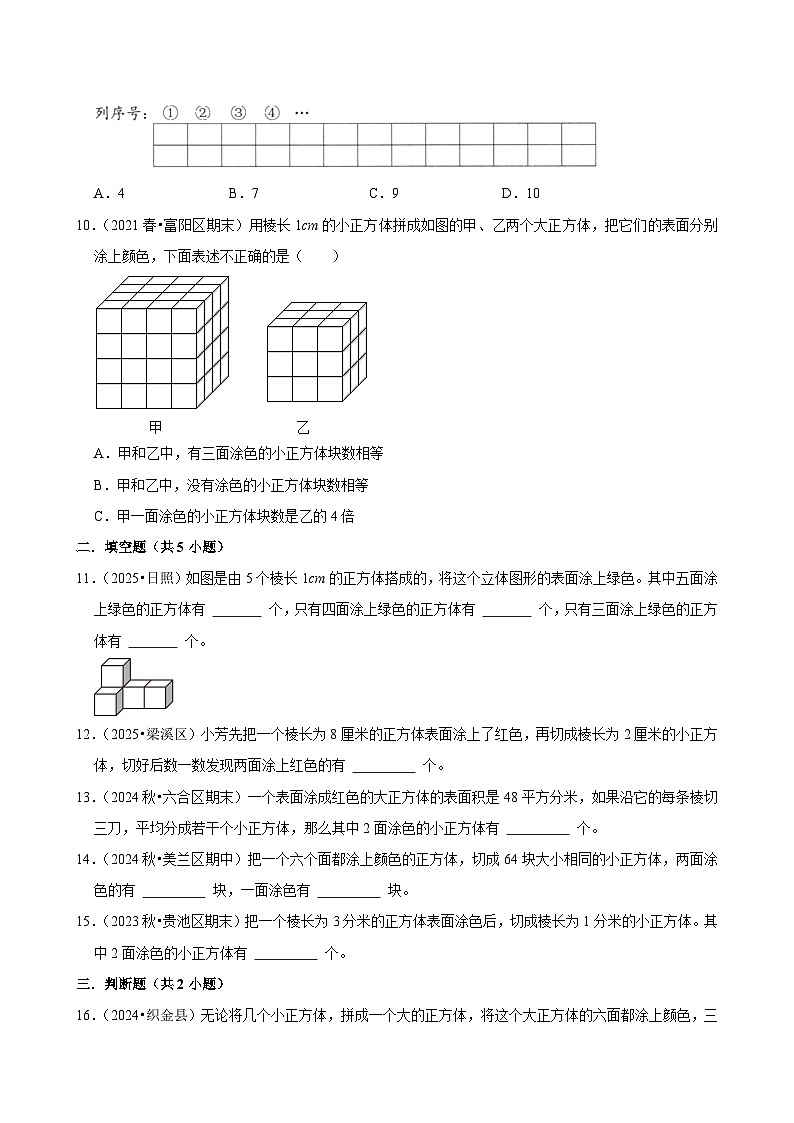 探索图形单元测试（含解析）（练习-尖子生）2025-2026学年小学数学五年级下册同步分层 人教版第2页