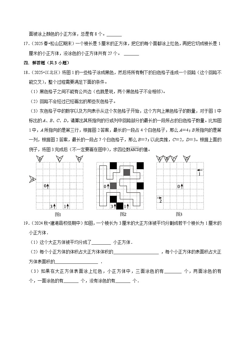 探索图形单元测试（含解析）（练习-尖子生）2025-2026学年小学数学五年级下册同步分层 人教版第3页