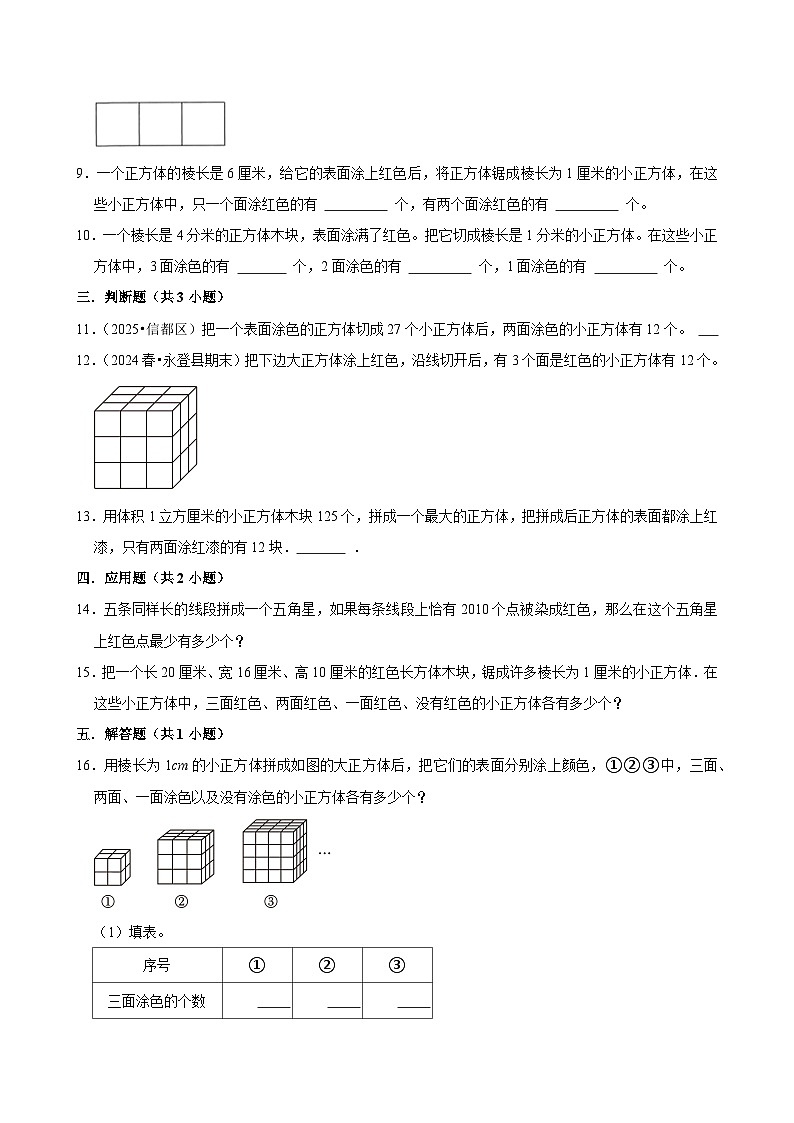 探索图形单元测试（含解析）（练习-学困生）2025-2026学年小学数学五年级下册同步分层 人教版第2页