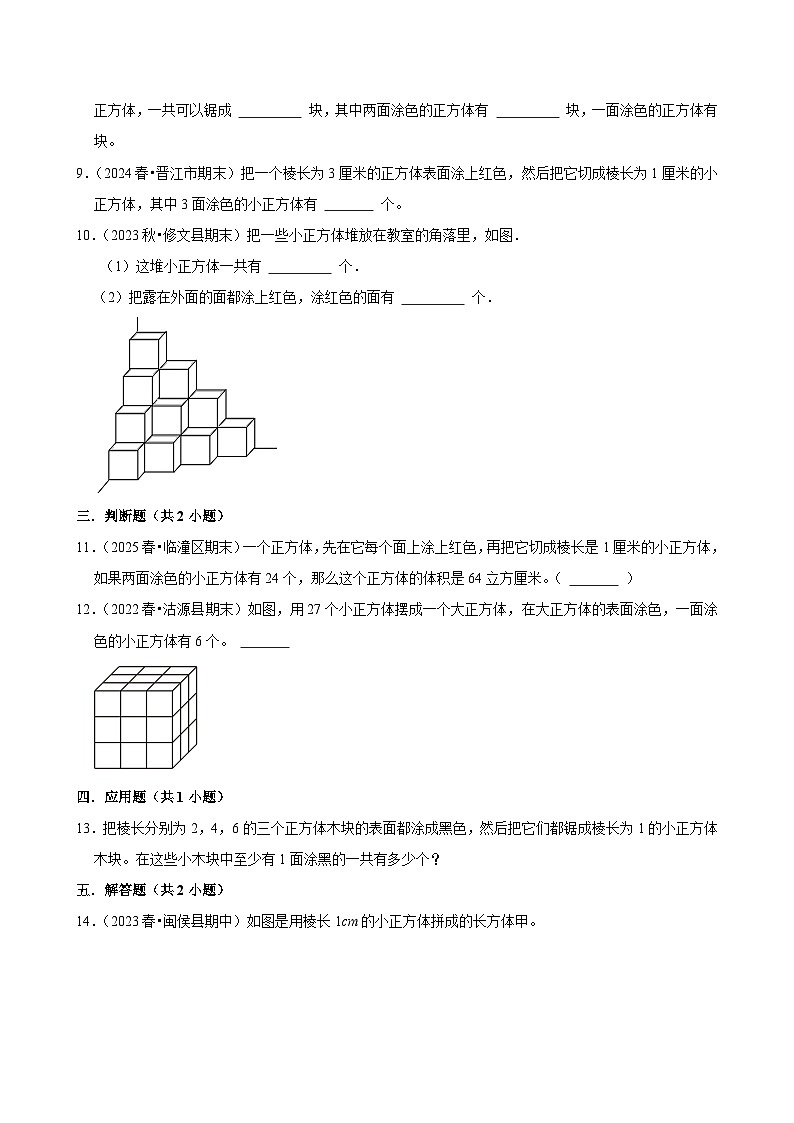 探索图形单元测试（含解析）（练习-中等生）2025-2026学年小学数学五年级下册同步分层 人教版第2页
