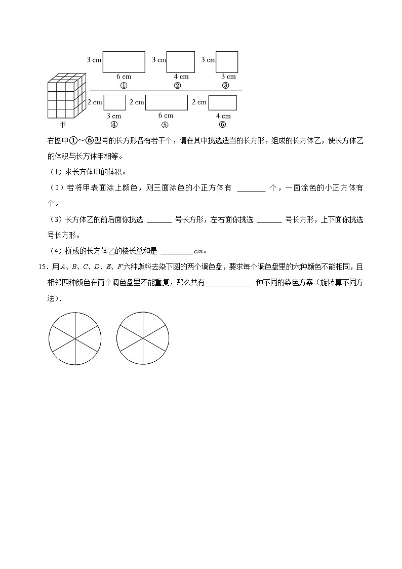 探索图形单元测试（含解析）（练习-中等生）2025-2026学年小学数学五年级下册同步分层 人教版第3页
