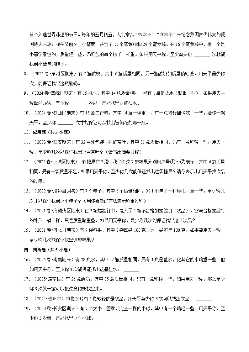 第8章单元测试（含解析）（练习-尖子生）2025-2026学年小学数学五年级下册同步分层 人教版第2页
