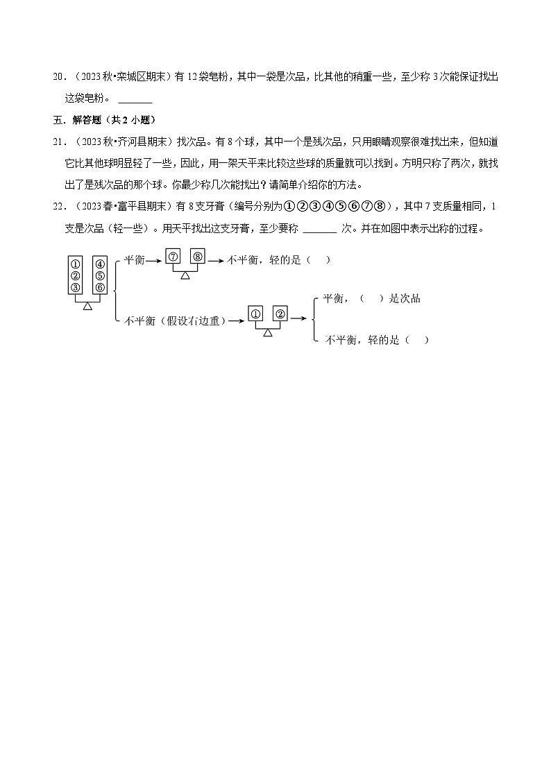 第8章单元测试（含解析）（练习-尖子生）2025-2026学年小学数学五年级下册同步分层 人教版第3页