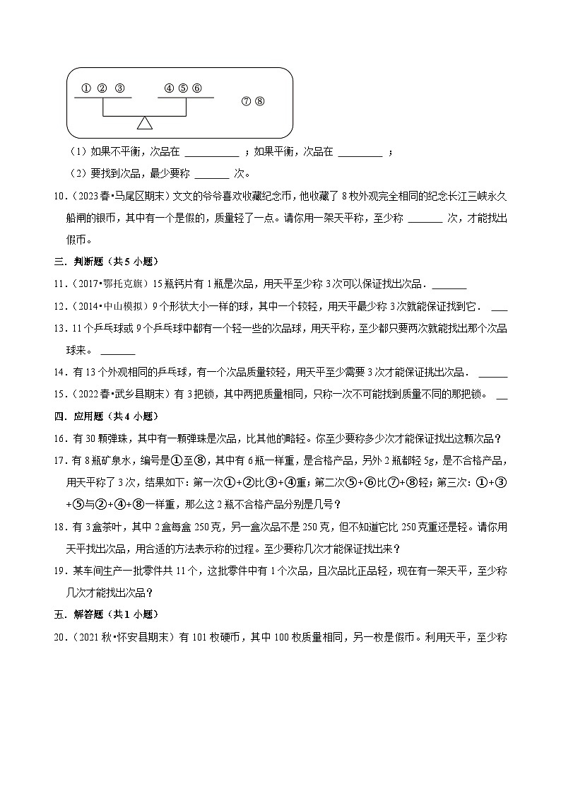 第8章单元测试（含解析）（练习-学困生）2025-2026学年小学数学五年级下册同步分层 人教版第2页