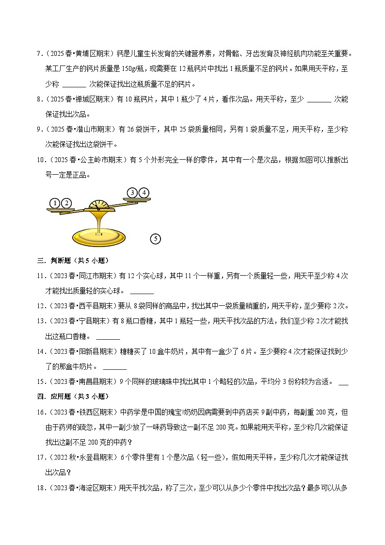 第8章单元测试（含解析）（练习-中等生）2025-2026学年小学数学五年级下册同步分层 人教版第2页
