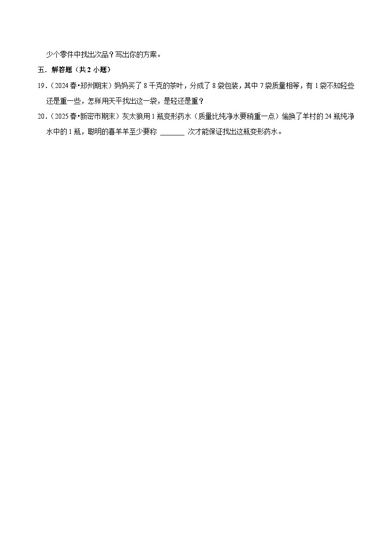 第8章单元测试（含解析）（练习-中等生）2025-2026学年小学数学五年级下册同步分层 人教版第3页