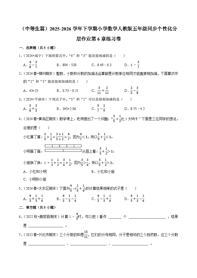 第6章单元测试（含解析）（练习-中等生）2025-2026学年小学数学五年级下册同步分层 人教版第1页