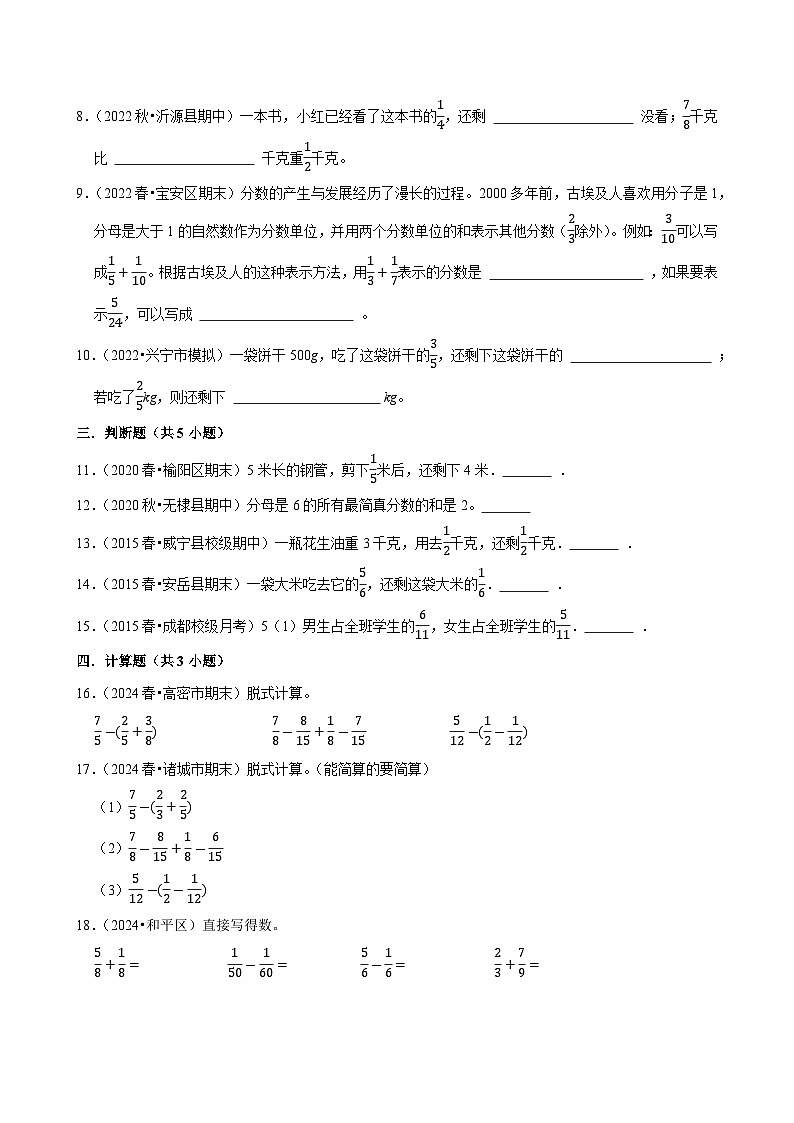 第6章单元测试（含解析）（练习-中等生）2025-2026学年小学数学五年级下册同步分层 人教版第2页