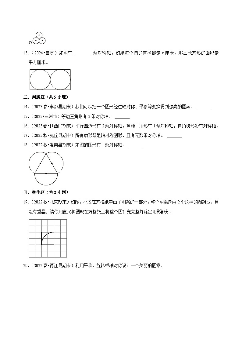 第5章单元测试（含解析）（练习-尖子生）2025-2026学年小学数学五年级下册同步分层 人教版第3页